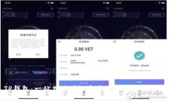TP钱包：一站式区块链资产