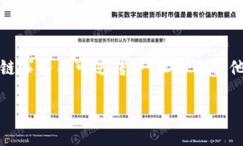 首先，重要提示：如果您发现自己在TP钱包中丢失了私钥或因私钥被骗，立即采取行动。同时请注意，区块链事务不可逆转，一旦私钥被他人获取，您将无法通过常规渠道找回被盗资产。在解决这样的问题时，避免慌张，可以尝试采取以下建议。

TP钱包私钥被骗后如何处理？全面指南与应对策略