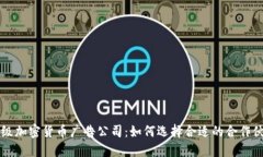 顶级加密货币广告公司：