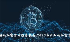 北美最好的加密货币投资