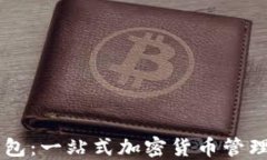 币圈TP钱包：一站式加密货