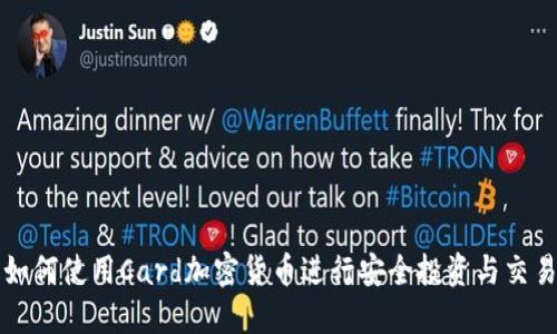 如何使用Card加密货币进行安全投资与交易