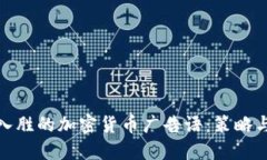 打造引人入胜的加密货币