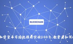 2023年加密货币市场规模将