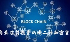 2023年最值得投资的十二种