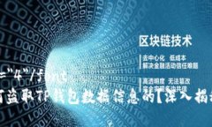 font size=＂4＂/font黑客是如