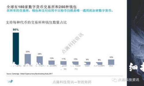 如何在TP钱包上购买新币：详细指南