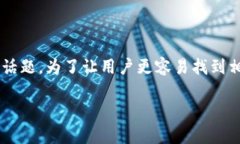 诺德加密货币账号是一个
