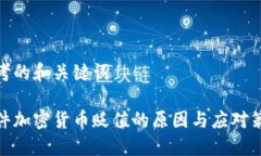 思考的和关键词硬件加密