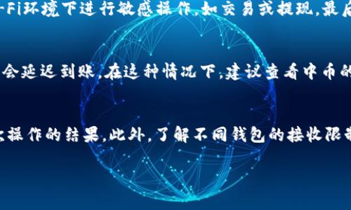 biao ti中币怎么提现到TP钱包币安链？详细指南与常见问题/biao ti
中币, TP钱包, 币安链, 提现/guanjianci

简介
随着数字货币的普及，越来越多的用户开始使用中币（ZB.COM）交易平台进行币种交易。对于很多用户来说，提现到个人数字钱包是一项重要操作。其中，TP钱包作为一个流行的数字资产管理工具，支持币安链的资产管理。本指南将详细介绍如何将中币提现到TP钱包，提供一系列相关问题的深入解答。

为何选择TP钱包？
TP钱包作为一款便捷的数字资产管理工具，具有多个优点。首先，它支持多种主流公链和资产的管理，用户可以一站式管理自己的数字资产。此外，TP钱包的用户界面友好，适合各类用户，从新手到资深投资者。第三，TP钱包拥有较高的安全性，采用了多层加密技术确保用户的资产安全。

中币提现到TP钱包的步骤
提现过程包括几个步骤，以下是详细的操作指南：
ol
    li
        h4第一步：登录中币账户/h4
        首先，打开中币的官方网站或APP，使用你的账户信息登录。如果你没有账户，需先进行注册。
    /li
    li
        h4第二步：进入提现页面/h4
        登录成功后，找到“资产”选项，点击后进入“提现”页面。在此页面，你将看到不同的提现方式和可提取的币种。
    /li
    li
        h4第三步：选择提现币种/h4
        在提现页面，选择你要提现的币种，并点击进入相应的提现方式。在这个情况下，确认你希望提现币安链的资产。
    /li
    li
        h4第四步：输入TP钱包地址/h4
        打开你的TP钱包，找到你在币安链上的地址。确保复制的是正确的地址，避免因地址错误导致的资产丢失。在中币提现页面，粘贴这个地址。
    /li
    li
        h4第五步：确认提现/h4
        再三核对提现地址与相关提现信息无误后，输入提取金额，点击“确认”按钮。如果有安全验证步骤，按照提示完成即可。
    /li
    li
        h4第六步：检查余额/h4
        提现请求提交后，系统会处理你的请求。一般情况下，处理时间在几分钟到几小时不等，建议定时查看TP钱包的余额，确认资金是否到账。
    /li
/ol

常见问题一：提现时需要支付手续费吗？
是的，中币在进行提现时通常会收取一定的手续费。手续费的比例依据你选择的币种和提现网络可能会有所不同。建议在提现前查看中币平台的具体手续费标准，确保有足够的资产来覆盖手续费。在特定情况下，某些币种的手续费较低，所以在选择提现币种时可以进行比较。另外，TP钱包在接收资产方面通常不收取手续费，但随后在转账时需要注意网络费用。

常见问题二：提现过程中出现错误该怎么办？
如果在提现过程中遇到错误，例如提现地址填写错误或提现金额超出限制，建议立即联系客服进行咨询。如果已经提交提现请求，而资金未到达TP钱包，这种情况下也应第一时间与中币客服联系，提供提现记录，以便进行后续处理。保持冷静，尽量收集提现记录、时间以及相关截图，帮助加快处理速度。同时，为了避免类似情况，建议在未来提现之前多重确认每一个操作步骤。

常见问题三：TP钱包在哪里下载？
TP钱包在各大应用商店均有提供下载。你可以在App Store或Google Play中搜索“TP钱包”进行下载。同时，TP钱包官方网站也提供电脑版和手机版的下载链接。在下载时，请确保从正规渠道获取软件，以避免病毒或诈骗。

常见问题四：如何确保TP钱包的安全性？
为确保TP钱包的安全性，建议采取以下措施：首先开启TP钱包的双重认证功能，增加账户的安全性。其次，定期更改密码，并使用复杂难猜的密码。第三，避免在公共Wi-Fi环境下进行敏感操作，如交易或提现。最后，定期备份钱包数据，以防丢失。了解TP钱包的安全政策，确保资产不会因操作不当或网络攻击受到损失。

常见问题五：提现到账时间是多久？
通常情况下，提现到账时间与网络繁忙程度、提现币种有关。大多数情况下，提现操作提交后几分钟到几十分钟即可到账。但在某些高峰期，例如市场大幅波动时，可能会延迟到账。在这种情况下，建议查看中币的系统公告，了解当前网络状况。此外，用户也应保持耐心，若过长时间未到账可与中币客服联系核实。

常见问题六：是否可以同时从中币提现到多个钱包？
是的，你可以选择将中币的资产同时提现到多个钱包。但在操作时需注意确保每个钱包的地址准确无误，避免因地址错误而导致资产损失。建议分次提现，并检查每次操作的结果。此外，了解不同钱包的接收限制和网络费用，以便合理安排资产流动。

综上所述，通过以上步骤，用户可以顺利将中币提现到TP钱包币安链。希望本指南能为您提供帮助，并解答您在操作过程中遇到的相关问题。