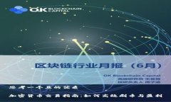 思考一个且的优质加密货