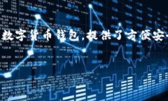引言在数字货币和区块链