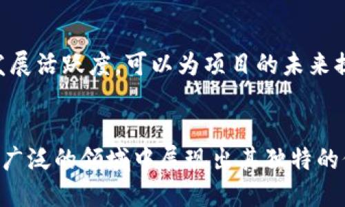biao ti/biao加密货币的公链：了解其运行机制与应用前景/biao ti

加密货币, 公链, 区块链技术, 生态系统/guanjianci

引言
随着数字经济的崛起，加密货币的应用逐渐深入人们的生活。而在加密货币的世界中，公链（Public Blockchain）作为其底层技术，扮演着至关重要的角色。公链的开放性和透明性为加密货币的安全交易提供了基础，同时为去中心化应用（DApps）的开发提供了广阔的空间。本文将深入探讨加密货币的公链，了解其运行机制与未来的发展前景。

什么是公链？
公链是指开放给任何人使用的区块链网络。在公链上，任何用户都可以参与交易验证和区块生成，保障了整个网络的去中心化。与之相对的是私链（Private Blockchain）和联盟链（Consortium Blockchain），它们通常受到某个或某些特定组织的控制。公链的特性使其在透明性、安全性和去中心化方面具有显著优势，尤其适合于加密货币的发行和交易。

公链的运行机制
公链的运行主要依靠一套分布式账本技术，所有参与者都拥有数据库的完整副本。这一机制可以保证信息的透明性和不可篡改性。公链通常使用共识算法来达成网络内多个节点之间的数据一致性。最常见的共识机制包括工作量证明（Proof of Work, PoW）和权益证明（Proof of Stake, PoS）。这些机制不仅保障了网络的安全性，也为用户提供了公平的参与机会。

公链的应用场景
公链的应用场景广泛，涵盖了金融、供应链、身份认证、版权保护等多个领域。在金融领域，公链可以用于跨境支付、资产证券化等；在供应链中，可以实现透明追溯，提高效率；在身份认证方面，公链则可提供去中心化的身份认证解决方案。此外，公链也逐渐在文娱、艺术等领域得到应用，参与NFT（非同质化代币）的交易与管理。

公链的优势与劣势
公链的优势主要体现在去中心化、透明性和安全性。由于自主性强，用户的资金掌控在自己手中，减少了中心化机构可能出现的风险。然而，公链也存在一些劣势，如交易确认时间较长、手续费高昂、网络拥堵等问题。此外，由于其开放性，公链的安全性亦面临来自黑客攻击的威胁。

未来发展方向
展望未来，公链将会与人工智能、物联网等新兴技术深度融合。通过跨链技术，公链将实现互通，打破各个区块链之间的壁垒，构建更为高效的数字经济生态。此外，随着各国政府对区块链技术的重视，公链也将迎来更多的政策支持，进一步促进其稳定发展。

公链的发展趋势
公链的发展趋势包括由简单的加密货币向多元化应用转变，逐步打形成新的产业生态。同时，随着技术的进步，更高性能的共识算法将被研发，解决现有公链中的一些痛点问题。此外，智能合约的广泛应用将进一步丰富公链的功能，使其成为去中心化应用的基础设施。

相关问题分析

1. 如何评估一个公链项目的可行性？
在评估公链项目的可行性时，可以从多个方面进行分析。首先，团队背景是重要考虑因素，开发团队的技术能力及经验直接影响项目的执行力。其次，需要关注项目的白皮书，分析其技术框架、应用场景及市场需求。同时，生态系统的构建、是否有实质性用户增长、社区的活跃度等，也是判断公链项目可行性的重要指标。此外，审视该项目是否具备创新性或解决实际问题的能力，以及与同类项目的竞争力，都将为投资者提供有价值的信息。

2. 公链与私链、联盟链有什么区别？
公链、私链和联盟链的主要区别在于参与者的权限和数据管理方式。公链的特点是开放，任何人均可参与；而私链通常由单一组织控制，仅限特定参与者；联盟链是多个组织共同管理的区块链，通常由多个机构组成的联盟共同决定网络治理和参与规则。公链的去中心化特性使其在透明度和信任度上具备优势，而私链和联盟链则更注重效率和安全性。

3. 如何确保公链的安全性？
为了确保公链的安全性，首先需采用强大的加密算法保护交易信息。其次，实施有效的共识机制，如PoW或PoS，确保网络节点的安全性与可靠性。此外，监测和防范网络攻击（如51%攻击）也非常重要。社区参与和治理机制的建立同样可以减少恶意行为的发生，提升整体网络的安全性。通过引入审计机制和安全合作伙伴，公链在发展过程中也能更好地应对潜在风险。

4. 公链的交易手续费是如何计算的？
公链的交易手续费通常取决于网络的供需关系和交易所需的复杂性。在许多公链上，用户需要为每次交易支付一定的手续费，这些手续费一般用于激励矿工或验证节点确认交易。在需求量高时，手续费可能会上涨，因为验证交易的矿工会选择优先确认手续费更高的交易。用户可以通过调整交易的优先级，以求更快获得交易确认。某些公链也会采取动态手续费机制，根据网络的拥堵程度调整手续费。

5. 公链能否与传统金融系统结合？
公链与传统金融系统的结合是一个趋势，但亦面临诸多挑战。一方面，公链的去中心化特性与传统金融系统中的中心化结构相矛盾；另一方面，全球各国的金融监管政策也对公链的发展形成制约。然而，随着金融科技的快速进步，很多金融服务如支付、贷款以及资产管理等领域都逐渐尝试引入公链技术，以提升效率、降低成本。未来，公链在确保透明度与合规性的情况下，极有可能与传统金融系统实现深度融合，为用户提供更优质的金融服务。

6. 如何选择适合自己的公链投资项目？
选择适合自己的公链投资项目，需要考虑多个方面。首先，深入了解项目的基本信息，包括其白皮书、团队、技术实现等。其次，结合市场动态和行业趋势，判断该项目的潜在回报。此外，评估项目的社区支持与发展活跃度，可以为项目的未来提供重要参考。多元化投资组合也是降低风险的有效手段，通过在不同公链项目之间分配资金，可以提升投资的稳定性。建议投资者不断跟踪项目的发展，做到动态调整和灵活应对。 

结论
公链在加密货币及区块链技术发展中扮演着越来越重要的角色。了解公链的性质、运行机制及应用场景，对于参与数字资产市场的用户来说至关重要。随着技术的不断演进与应用的扩展，未来公链将会在更广泛的领域中展现出其独特的价值。无论是项目投资还是技术开发，深入理解公链的生态环境和发展趋势，将为参与者提供更深层次的洞见与视野。