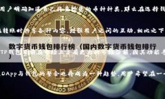  比较TP钱包与XF钱包：哪