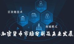 优质香港加密货币市场分