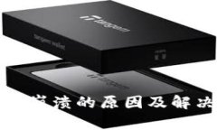 TP钱包崩溃的原因及解决方