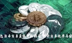 优质TP钱包法币交易系统升