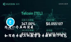 思考一个且的优质如何将