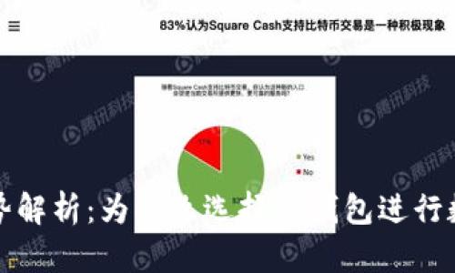 TP钱包的优势解析：为什么选择TP钱包进行数字资产管理