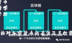 快照: 查理·芒格与加密货