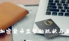 搜索纽约对加密货币监管