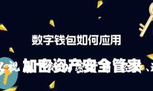 马克思主义视角下的加密货币：经济、道德与未来