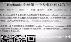 如何解决TP钱包无法使用薄