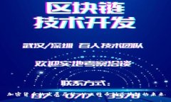 加密货币的发展历程：从