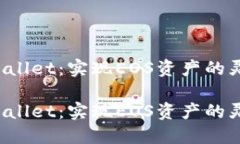 跨链钱包TP Wallet：实现E