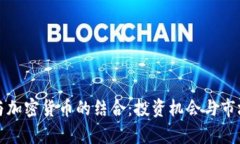 足球与加密货币的结合：