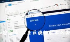 ETHTEC加密货币：未来区块