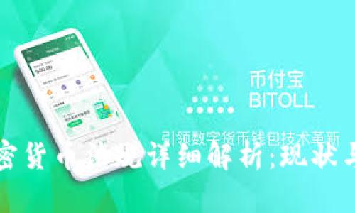 : 南非加密货币法规详细解析：现状与未来展望