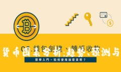 全球加密货币图表分析：