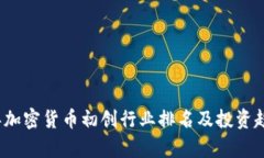 2023年加密货币初创行业排