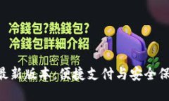 vivo钱包下载最新版本：便