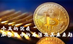 思考一个且的优质 欧洲对