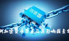 亚洲加密货币价差及其影