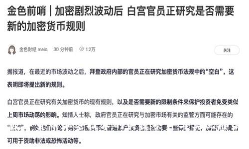 数字货币加密技术的关键条件与实现框架