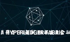加密货币交易平台TPS解析