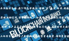 如何在TP钱包上安全买币：