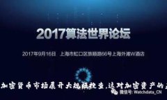 韩国警方近期对加密货币