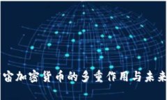 元宇宙加密货币的多重作