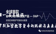 步骤一：与关键词俄罗斯