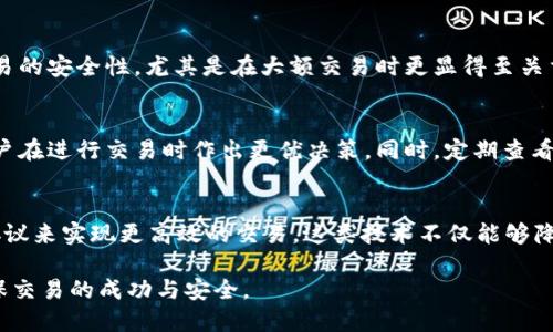 思考及关键词

  TP钱包通道选择指南：一步步教你如何正确选择适合你的通道 / 

 guanjianci TP钱包, 钱包通道选择, 加密货币, 数字资产管理 /guanjianci 

---

介绍
随着加密货币的兴起，越来越多的人开始使用数字货币钱包来存储和管理他们的数字资产。而TP钱包作为一种流行的数字钱包，凭借其多功能性和易用性，受到了广泛的欢迎。在这个钱包中，用户可以选择不同的通道来发送和接收加密货币。在本文中，我们将探讨TP钱包的通道选择及其重要性，同时回答一些相关问题，以帮助用户更好地理解如何进行通道选择。

为什么通道选择重要
在TP钱包中，通道的选择直接影响到交易的速度、费用和成功率。不同通道可能会有不同的网络拥堵情况和手续费标准。例如，某些通道在高峰时段可能会出现延迟或额外费用，而某些通道则相对更为稳定和经济。因此，了解不同通道的特点和条件对用户的数字资产交易至关重要。

通道类型概述
TP钱包通常支持多种通道，包括但不限于区块链原生通道、第三方支付通道等。用户在选择通道时，不仅要考虑费用问题，还要注意交易速度和安全性。以下是主要通道类型的简要介绍：
ul
li区块链原生通道： 这种通道与特定区块链直接相关，通常手续费较低，但交易速度可能会受到网络拥堵的影响。/li
li第三方支付通道： 例如某些支付平台提供的服务，虽然通常能提供更快的交易速度，但手续费可能更高，且涉及第三方风险。/li
li安全通道： 部分提供额外安全保障的通道，如多重签名通道，尽管设置起来复杂，但能显著提升交易安全性。/li
/ul

问题1：TP钱包如何选择适合的通道？
选择适合的通道可以通过几个关键步骤来达成。首先，用户需要明确自己进行交易的目的，例如，是频繁的小额支付还是大额投资。其次，用户可以对比各个通道的费用、速度和安全性，结合自身的需求进行选择。最后，不妨多查阅社区反馈或相关用户的经验，以确定通道的可靠性和适用性。

问题2：常见的TP钱包使用误区有哪些？
在使用TP钱包的过程中，用户可能会面临一些常见误区，比如误认为所有通道的交易费用都相同，或者随意选择通道而不考虑其网络状态等。为了避免这些误区，用户应该认真研究每个通道的特点，并密切关注交易时序和市场动态，以做出明智的决策。

问题3：如何提高TP钱包交易的成功率？
提高交易成功率的关键在于选择合适的通道和适时的操作。用户应尽量避免在网络拥堵的时间进行交易，同时可以使用钱包提供的交易模拟工具来预估交易的处理时间。此外，确保钱包版本是最新的也非常重要，这能有效避免因技术问题导致的交易失败。

问题4：TP钱包的安全设置如何影响通道选择？
TP钱包的安全设置对于通道选择有着重要影响。用户应该了解不同通道的安全特性，比如是否支持多重签名、是否具备二次认证等功能。这些功能能够提高交易的安全性，尤其是在大额交易时更显得至关重要。用户应该在保证安全的前提下，合理选择通道。 

问题5：TP钱包通道费用的计算方式是什么？
TP钱包通道费用的计算方式通常与多种因素有关，包括交易金额、网络状态和所选通道的特性。不同通道可能会有不同的计费模式，了解其计算细节有助于用户在进行交易时作出更优决策。同时，定期查看钱包的费用变化也是个好习惯，以避免交易成本意外增加。

问题6：TP钱包的通道有什么新兴趋势和技术？
TP钱包的通道技术也在不断发展，近年来一些新兴趋势引起了广泛关注。例如，Layer 2 解决方案正逐渐成为区块链交易的前沿，通过构建在主链上的二层协议来实现更高效的交易。这类技术不仅能够降低交易成本，同时还能提高速度。此外，用户界面和体验设计的改进也是钱包技术发展的重要趋势，这将使用户选择通道时更加便利。 

最后，通过理解这些信息，用户将能够更好地使用TP钱包来管理其数字资产。无论选择何种通道，确保尽量多地获取信息，进行充分的比较与分析，将有助于确保交易的成功与安全。