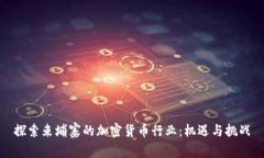 探索柬埔寨的加密货币行