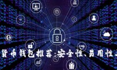 2020年最佳加密货币钱包推