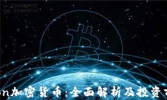 Uton加密货币：全面解析及