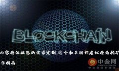 请注意，以下是一个的与