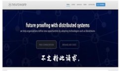 不支持此请求。