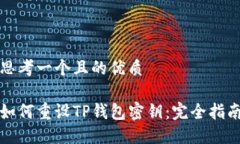 思考一个且的优质如何重